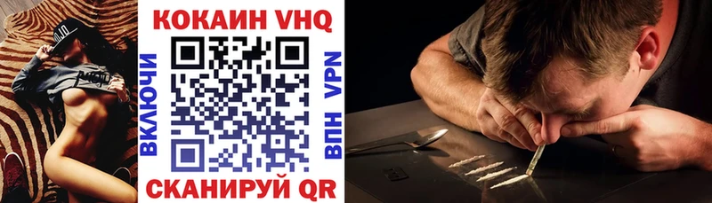 Купить закладки  Ивдель  Cocaine VHQ 